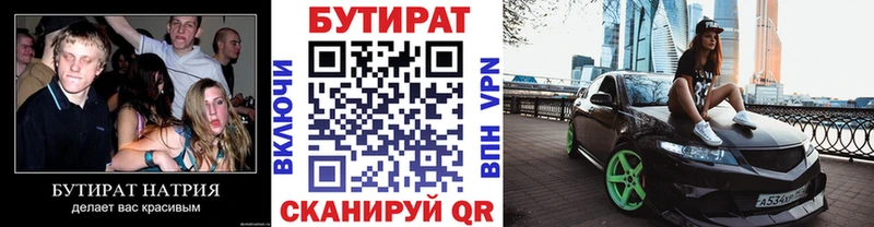 Купить где  Зея  Бутират бутандиол 