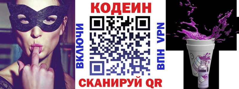 Codein напиток Lean (лин)  Купить  Зея 
